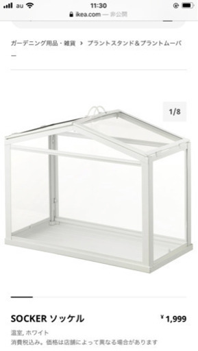 IKEA プラントスタンド　SOCKER 未使用