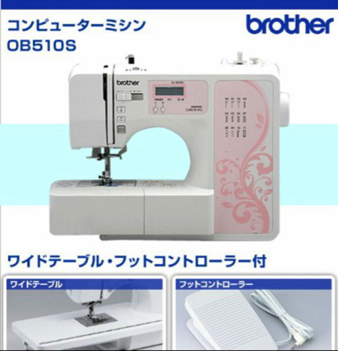 美品　ブラザー　電子ミシン　現行販売品