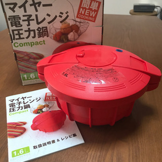 マイヤー　電子レンジ　圧力鍋　1.6L