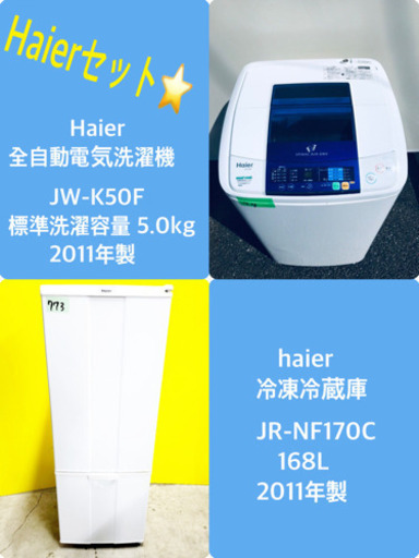 冷蔵庫/洗濯機★本日限定♪♪新生活応援セール⭐️ 
