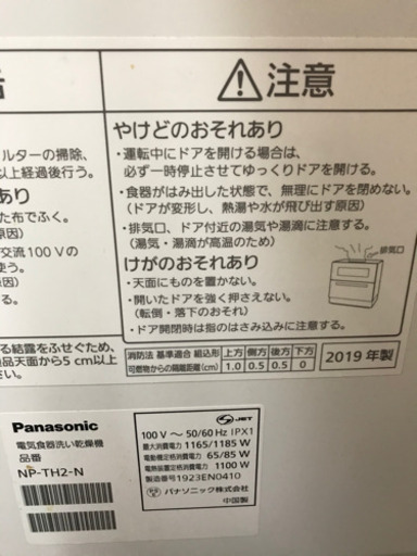 食器洗い乾燥機 Panasonic2019年製