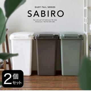 サビロ ダストボックス 蓋付き ゴミ箱 室内 室外