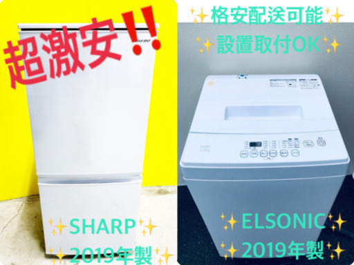 ♬高年式♬洗濯機/冷蔵庫⭐️限界価格挑戦！！