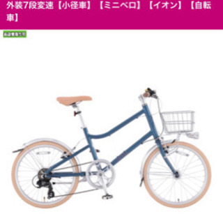 自転車　ミニベロ