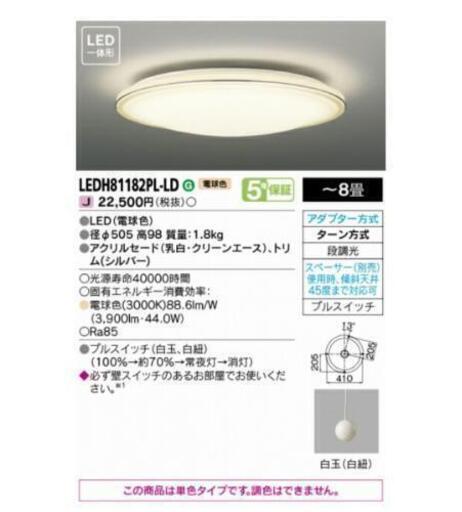 LED シーリングライト ８畳