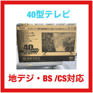 ②【大特価】40インチ地上・BS・CSデジタル対応フルハイビジョンテレビ　TV