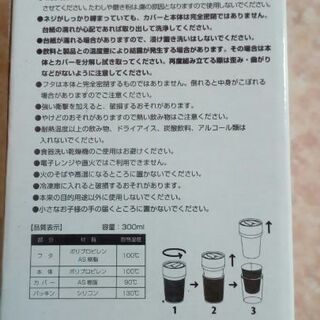 未使用品　カスタムタンブラー300mlの画像