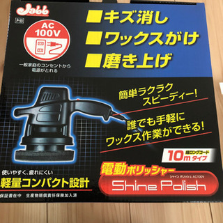 電動カーポリッシャー