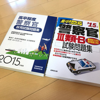 警察官採用試験問題集