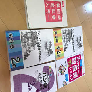 韓国語参考書＋過去問