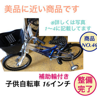 子供自転車 16インチ 補助輪付き 仕上がりました no.46