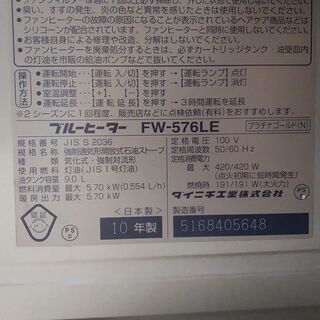 決まりました！④ファンヒーター 2010年製 大型機種 実働 DAINICHI ダイニチ FW-576LE 5.7kw 木造～14畳 内部清掃＆メンテナンス済み ３ヵ月保証 山形発の画像