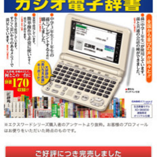 CASIO電子辞書　EX-word XD-SK6810の画像