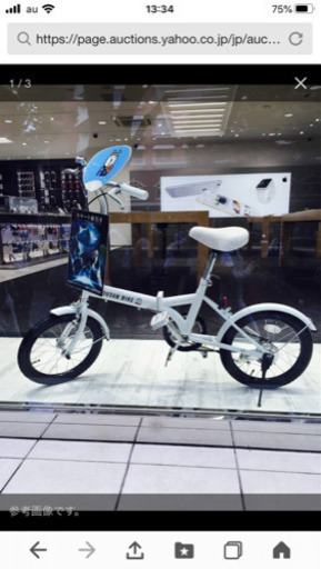 ソフトバンク　お父さん自転車2台