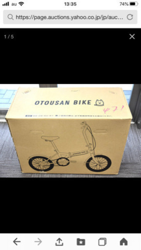 ソフトバンク　お父さん自転車2台