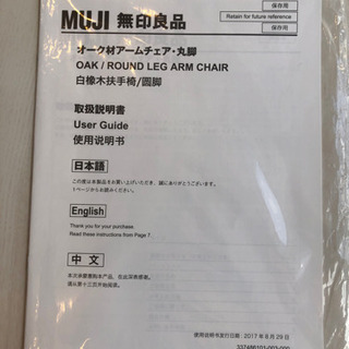 無印良品　オーク材　アームチェア　丸足の画像