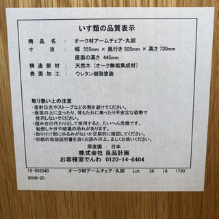 無印良品　オーク材　アームチェア　丸足の画像
