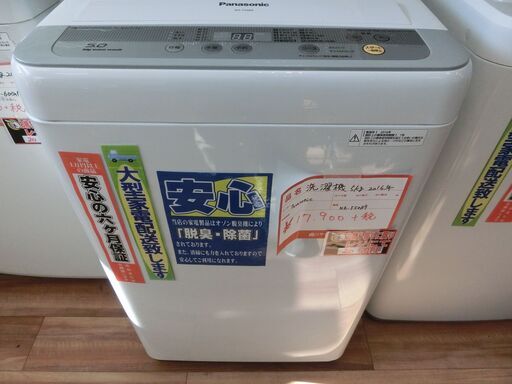 Panasonic　パナソニック　洗濯機　5kg　2016年製　NA-F50B9　お持ち帰りで商品代金20％OFF