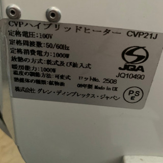 ハイブリッドヒーターの画像