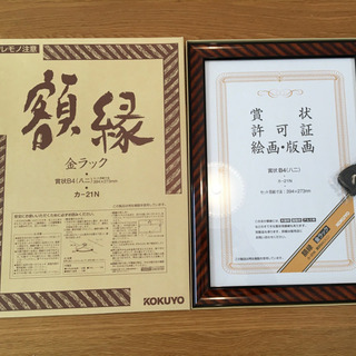 新品　賞状　額縁B4サイズ　差し上げます