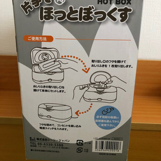おしりふきホットボックス