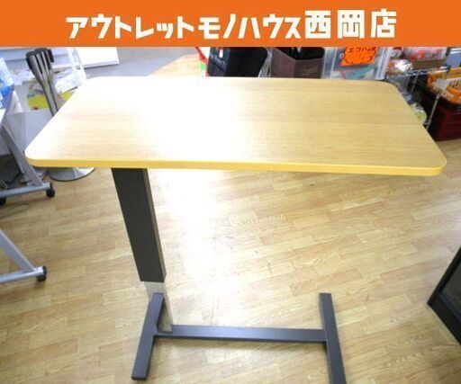 ニトリ 昇降サイドテーブル ベッドテーブル 自在キャスター付き ライトブラウン 幅80cm 札幌 西岡店