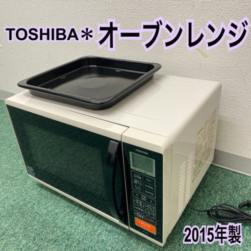 配達無料地域あり＊東芝　オーブンレンジ　2015年製＊製造番号 5592687NG＊