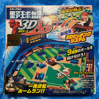 エポック社の野球盤3Dエース④の画像
