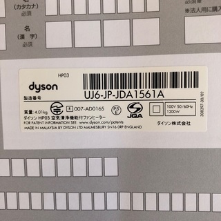  【ウイルス対策】ダイソン Dyson Pure Hot+Cool Link HP03 BN 空気清浄機能付ファンヒーター ブラック/ニッケルの画像