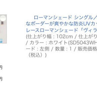 超美品　ローマンシェード シングル ナチュラルなボーダー　防炎　UVカットミラー レースの画像