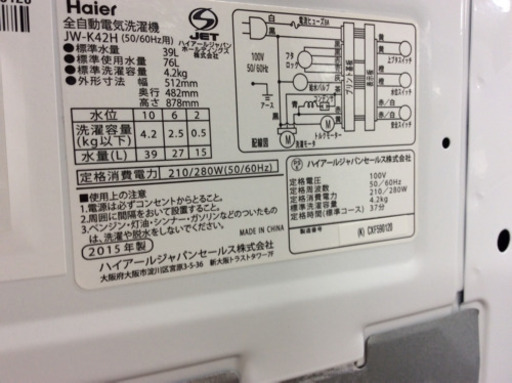 ハイアール全自動電気洗濯機 2014年製 4.2km