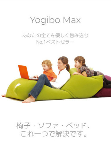 yogibo MAX 替えのカバーとセット