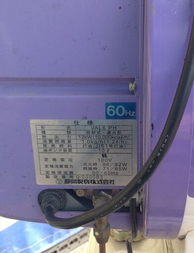 【エコツール岡崎店 新決済機能 あんしん決済に対応】静岡製機 赤外線オイルヒーター VAL6-PH 60HZ 【愛知県/岡崎市/工具】