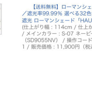 超美品　ローマンシェード シングル 青色　遮光率99.99％ 防炎1級遮光 HAUSKAの画像