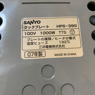 【美品】SANYO ホットプレートの画像