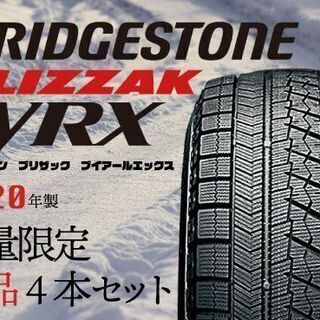 新品 BRIDGESTONE BLIZZAK VRX ブリジストン 235/50R18 97S スタッドレス 4本 2020年製 北海道札幌発 店頭交換OK LS600h等 (VTB287) クレジットカード QR決済可能