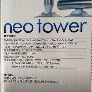 neo tower　ネオタワー　3.1ch　スピーカーの画像