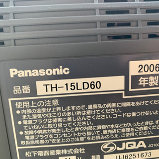 2006年製15インチテレビ
