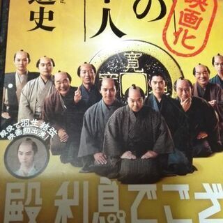 殿、利息でござる　映画化　「無私の日本人」【ムベの本棚】＃羽生結弦