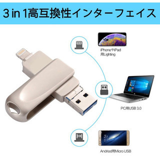 お譲り先決まりました。新品未使用、iPhone usbメモリ 6...