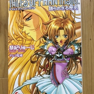 小説　テイルズオブファンタジア : 語られざる歴史