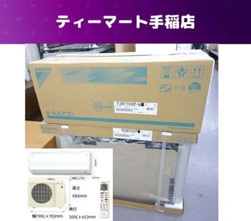 新品 未使用 ダイキン エアコン スゴ暖 S28YTHXP 暖房11畳 冷房12畳 21年モデル 寒冷地対策 200V DAIKIN