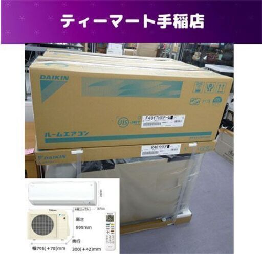 新品 未使用 ダイキン エアコン スゴ暖 S40YTHXP 暖房14畳 冷房17畳 21年モデル 寒冷地対策 200V DAIKIN