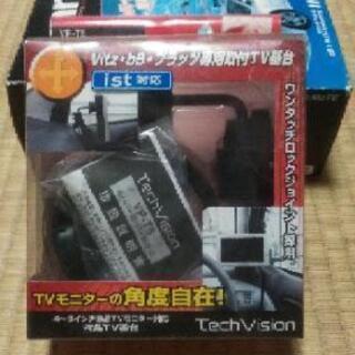 テレビモニターの角度自在