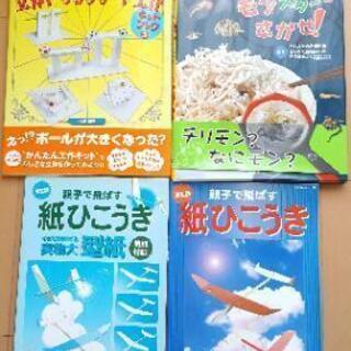 工作キット本(トリックアート、紙ひこうき)、他