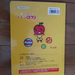 YAMAHA音楽教室　ぷっぷる　教材の画像