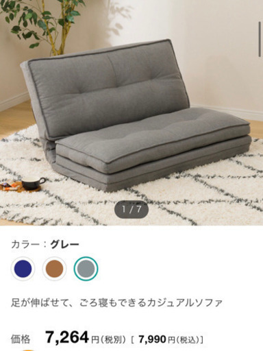 座椅子　カジュアルソファ２点セット