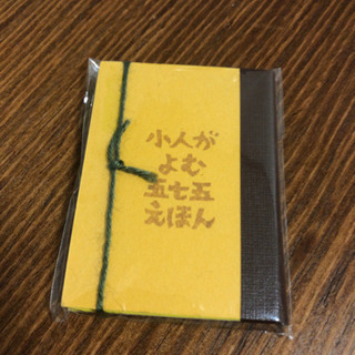 出口かずみさんのミニミニ絵本