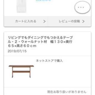 無印良品 リビングでもダイニングでもつかえるテーブル・２・ウォールナット材　幅１３０×奥行６５×高さ６０ｃｍ