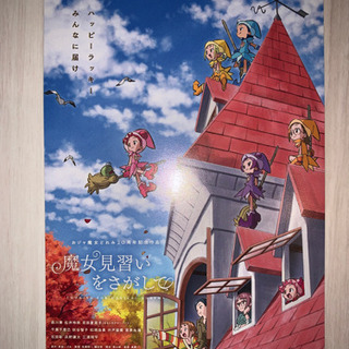 【値下げ】11/5 試写会「魔女見習いをさがして」２名の画像